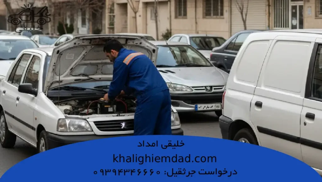 تصویری از یک مکانیک سیار مرتبط با باتری سازی سیار تهران