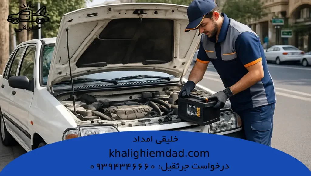 تصویر تعویض باتری مرتبط با باتری سازی سیار غرب تهران