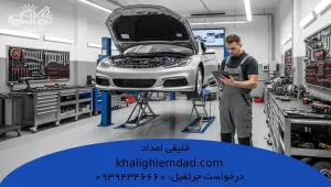 هزینه خدمات مکانیکی در غرب تهران