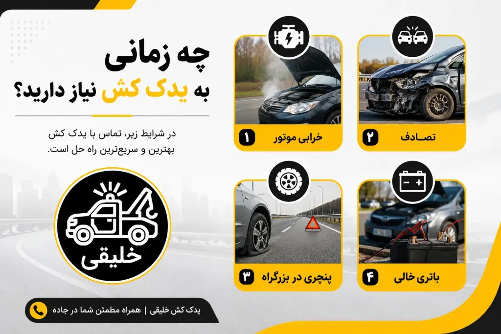 چه زمانی به یدک کش نیاز دارید؟